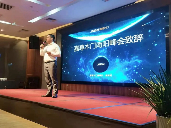 嘉尊木門|2021年全國(guó)巡回贏銷峰會(huì)（南陽(yáng)站）圓滿成功！