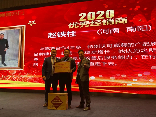 嘉尊木門2021年全國巡回贏銷峰會鄭州站成功舉行