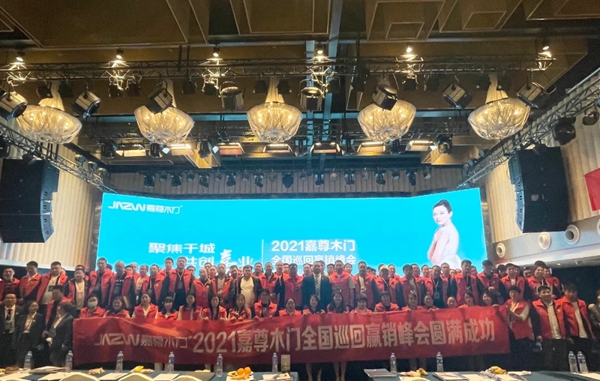 嘉尊木門2021年全國巡回贏銷峰會鄭州站成功舉行