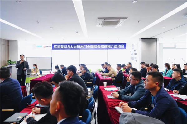 尚佰木門&紅星美凱龍全國(guó)聯(lián)合招商推介啟動(dòng)會(huì)圓滿落幕