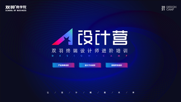 雙羽定制家終端設(shè)計師進階培訓(xùn)首期完滿結(jié)束