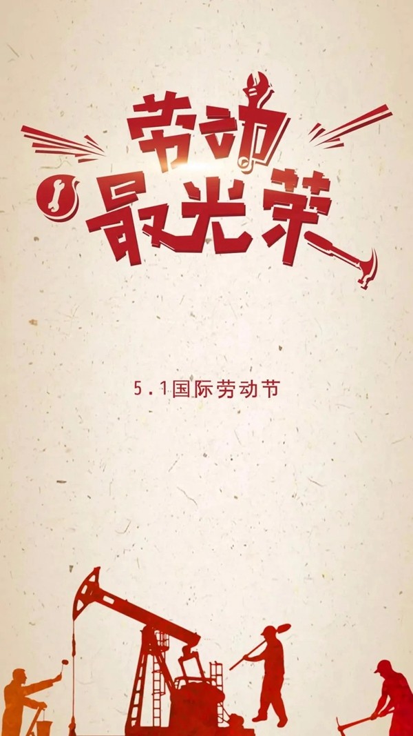 五一國際勞動節(jié)，F(xiàn)OFO福尚居木門向勞動者致敬！