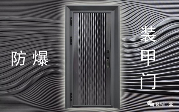 銘時(shí)門(mén)業(yè)|入戶(hù)門(mén)材質(zhì)有哪些？