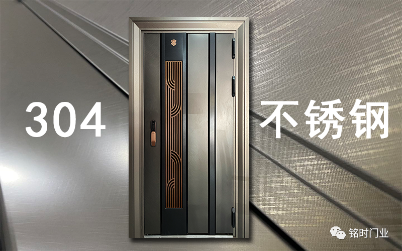 銘時(shí)門(mén)業(yè)|入戶(hù)門(mén)材質(zhì)有哪些？