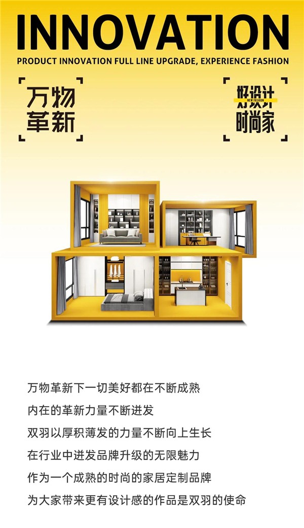 雙羽定制家全線升級(jí) 時(shí)尚新品即將來襲
