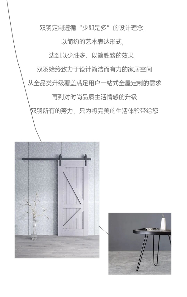 雙羽定制家全線升級(jí) 時(shí)尚新品即將來襲