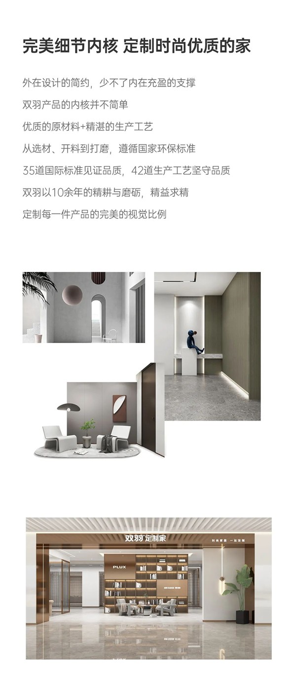 雙羽定制家全線升級(jí) 時(shí)尚新品即將來襲