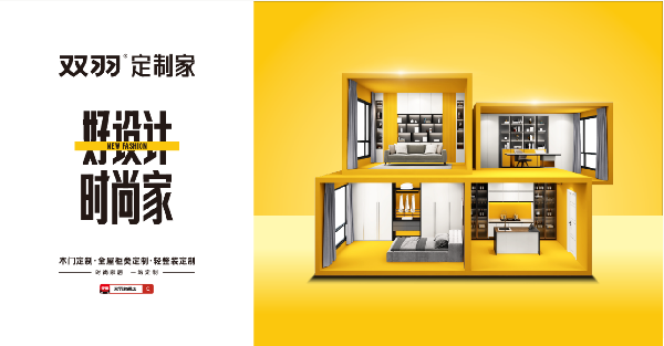 雙羽定制家全線升級(jí) 時(shí)尚新品即將來襲
