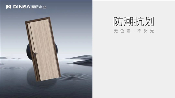 鼎薩木業(yè)：零度干漆木門，年輕人沒道理不喜歡