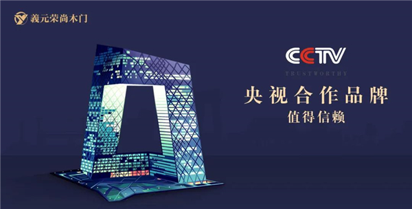 義元榮尚木門(mén)新中式柜，為生活注入底蘊(yùn)
