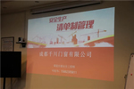 千川木門，安全管理培訓(xùn)會議正式召開