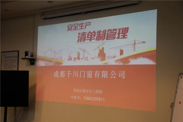 千川木門安全高于一切，強(qiáng)化安全防患能力