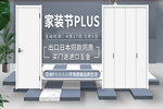 驪住旗艦店，為您“住”力！