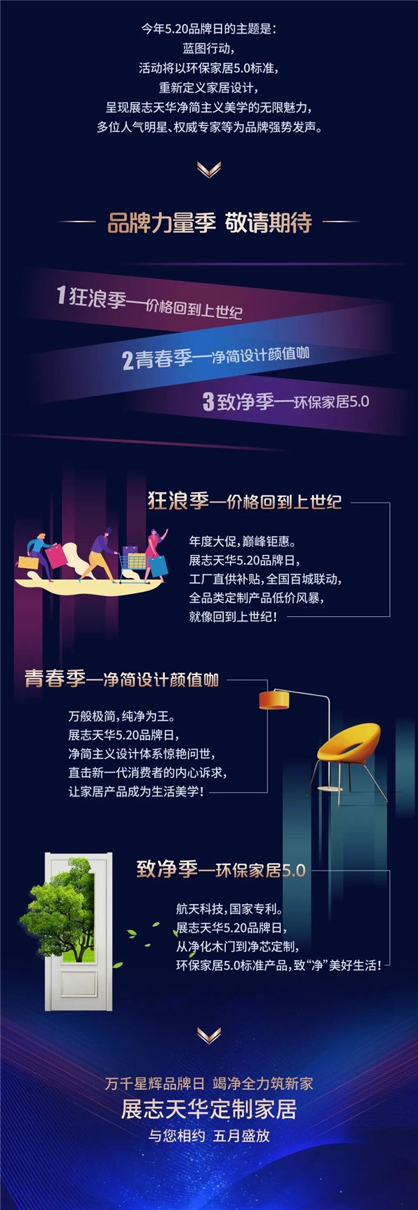 展志天華萬千星輝品牌日，5.20官宣預(yù)告