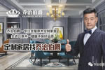 用實力詮釋態(tài)度，伯爵南京展圓滿收官