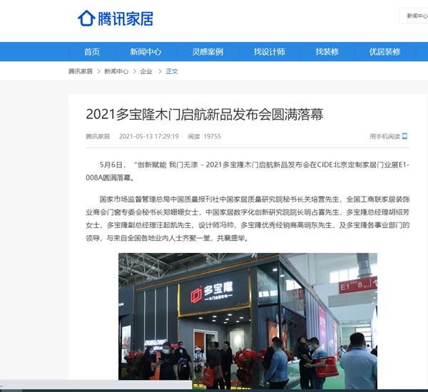 多寶隆木門
