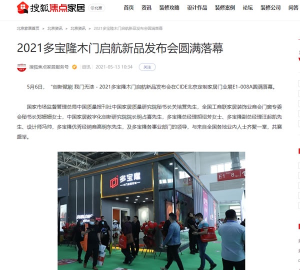 多寶隆木門