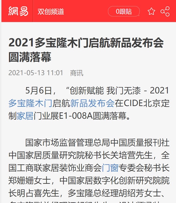 多寶隆木門