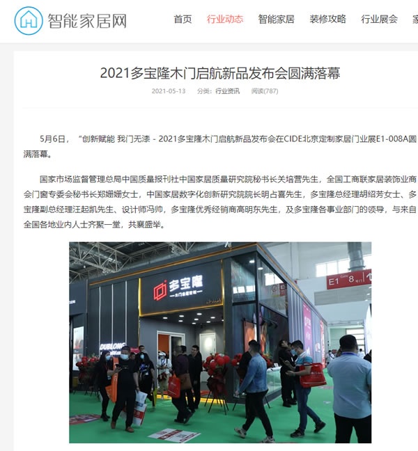多寶隆木門