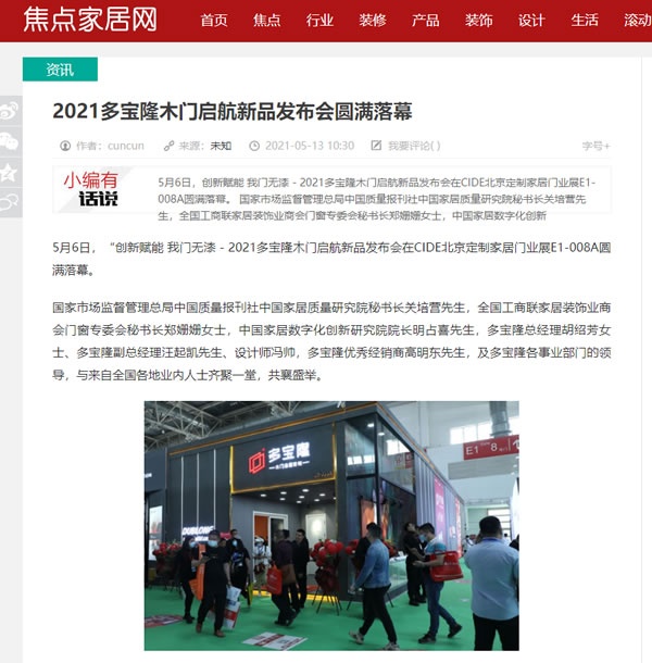 多寶隆木門
