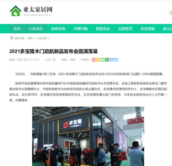 多寶隆木門
