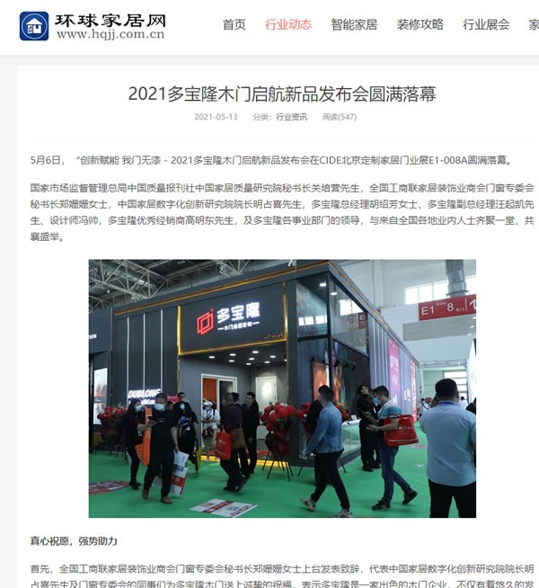 多寶隆木門