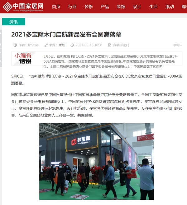 多寶隆木門