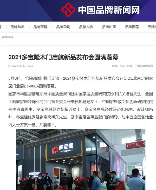多寶隆木門