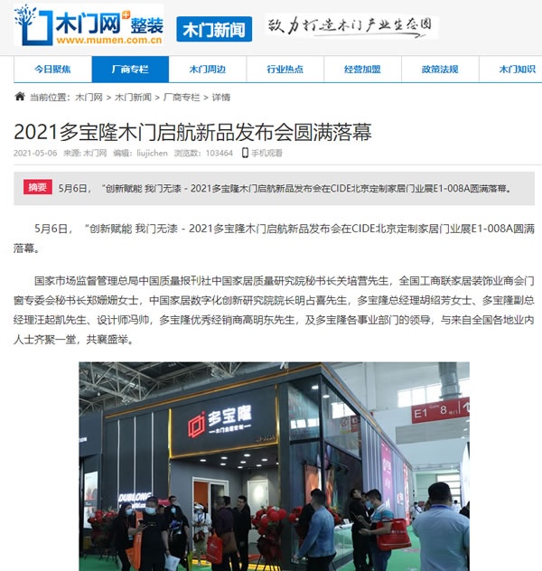 多寶隆木門