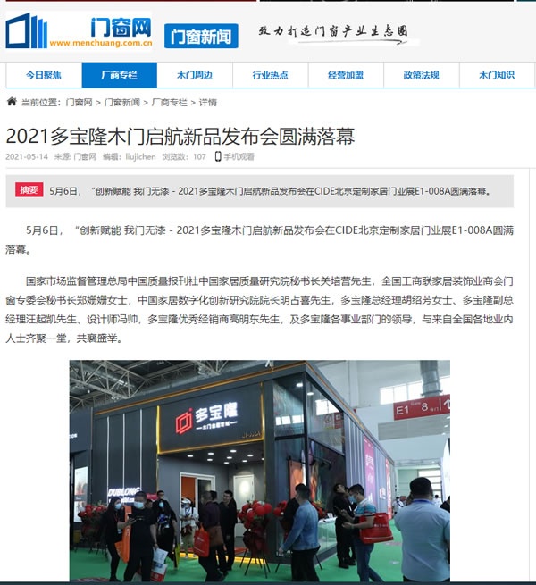 多寶隆木門