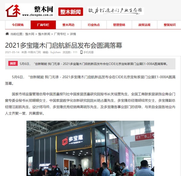多寶隆木門