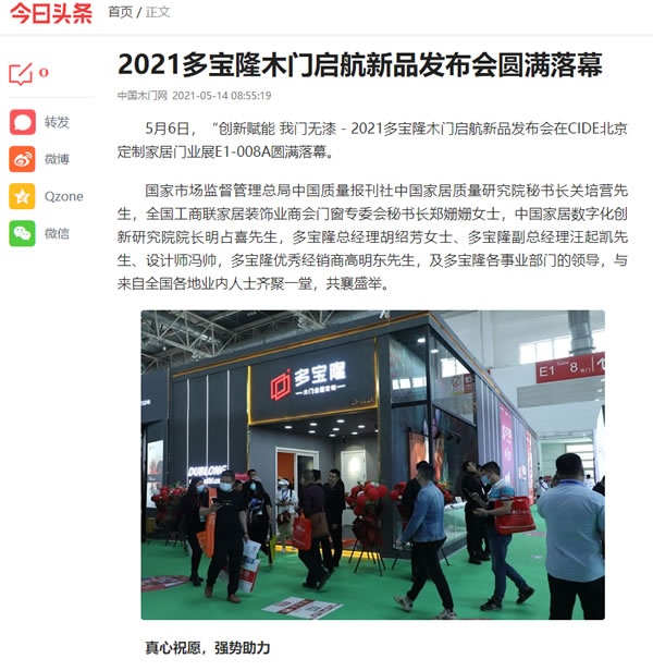 多寶隆木門