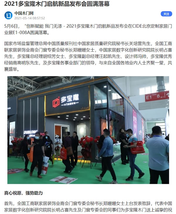 多寶隆木門