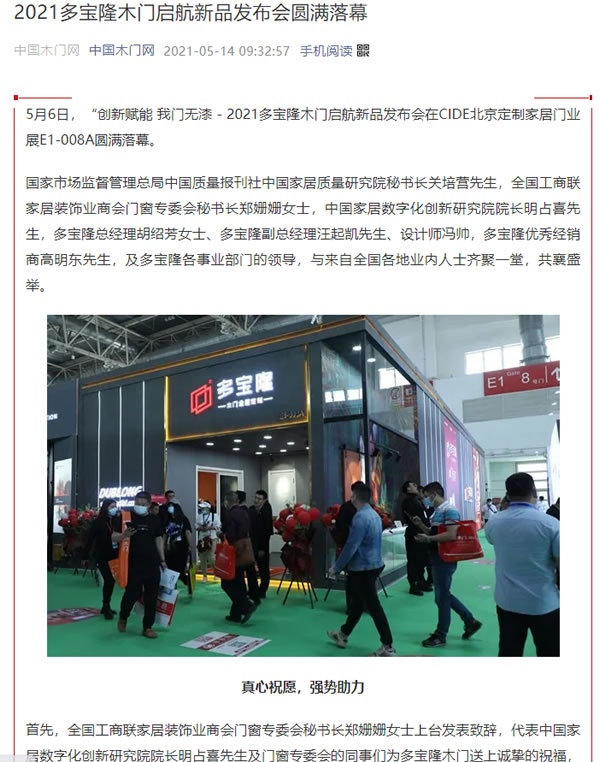 多寶隆木門