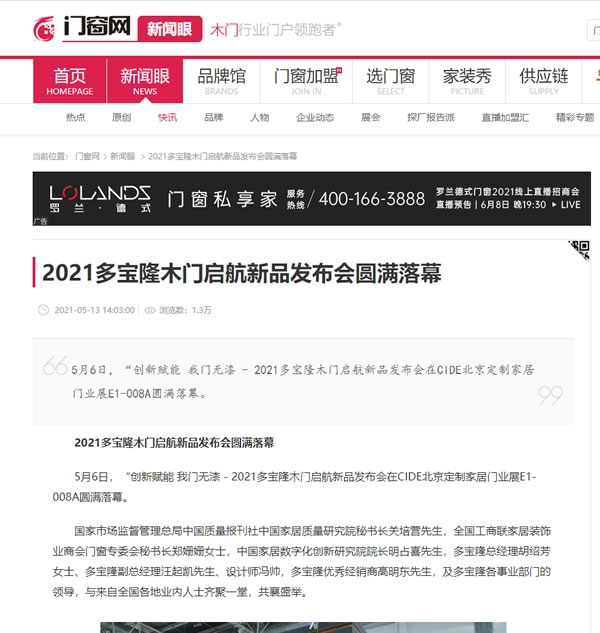 多寶隆木門