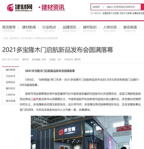多寶隆木門