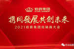 喬治伯爵，三大亮點(diǎn)賦能經(jīng)銷商大會(huì)