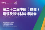 立足西部 鏈接全國(guó) 商機(jī)無(wú)限 ——2022中國(guó)成都建博會(huì)招商正式啟動(dòng)