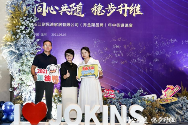 同心共隨 穩(wěn)步升維 | 2021喬金斯整木定制年中經(jīng)銷商大會(huì)圓滿落幕！