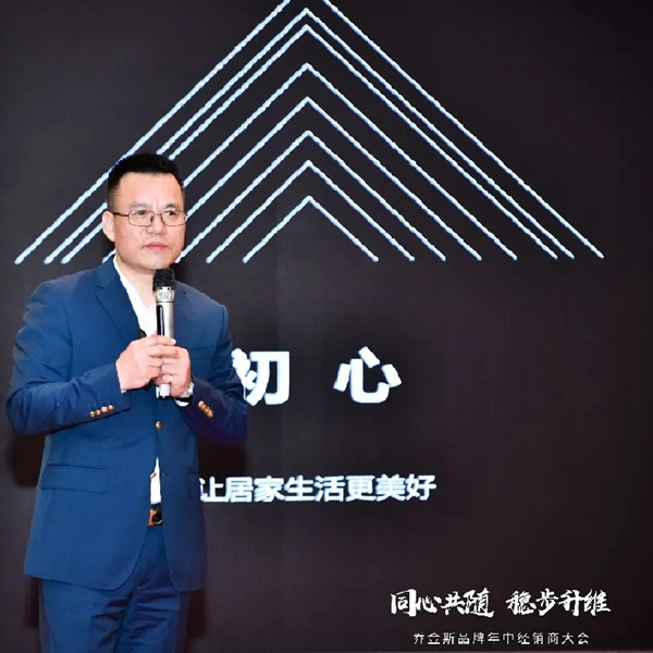 同心共隨 穩(wěn)步升維 | 2021喬金斯整木定制年中經(jīng)銷商大會(huì)圓滿落幕！