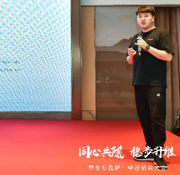 同心共隨 穩(wěn)步升維 | 2021喬金斯整木定制年中經(jīng)銷商大會(huì)圓滿落幕！