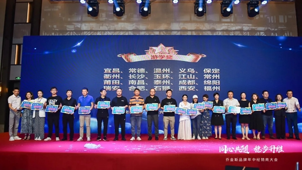 同心共隨 穩(wěn)步升維 | 2021喬金斯整木定制年中經(jīng)銷商大會(huì)圓滿落幕！