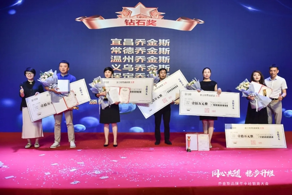 同心共隨 穩(wěn)步升維 | 2021喬金斯整木定制年中經(jīng)銷商大會(huì)圓滿落幕！
