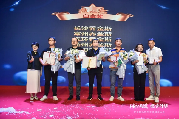 同心共隨 穩(wěn)步升維 | 2021喬金斯整木定制年中經(jīng)銷商大會(huì)圓滿落幕！