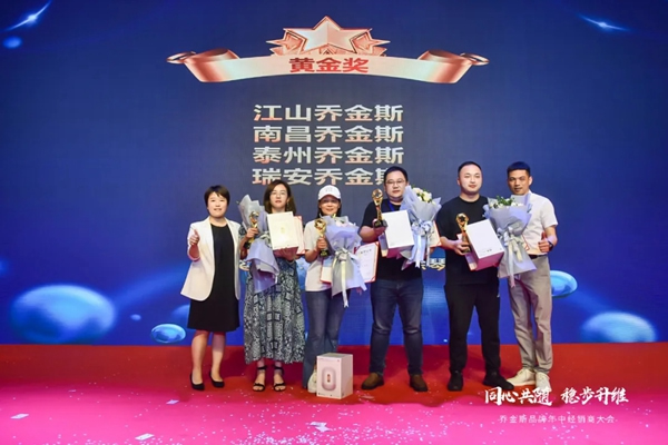 同心共隨 穩(wěn)步升維 | 2021喬金斯整木定制年中經(jīng)銷商大會(huì)圓滿落幕！