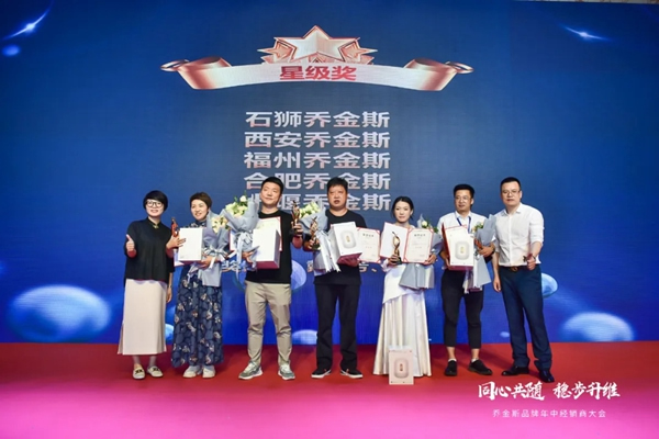 同心共隨 穩(wěn)步升維 | 2021喬金斯整木定制年中經(jīng)銷商大會(huì)圓滿落幕！