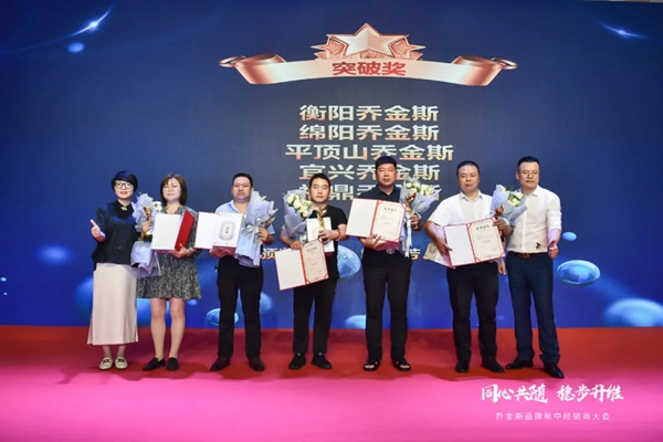 同心共隨 穩(wěn)步升維 | 2021喬金斯整木定制年中經(jīng)銷商大會(huì)圓滿落幕！