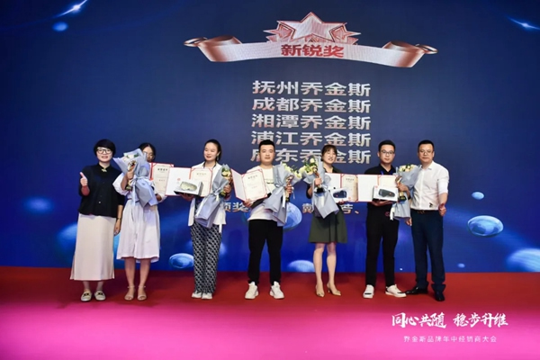 同心共隨 穩(wěn)步升維 | 2021喬金斯整木定制年中經(jīng)銷商大會(huì)圓滿落幕！