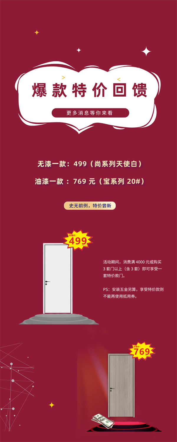 歐麗亞木門：618駕到，我門也價到！??！