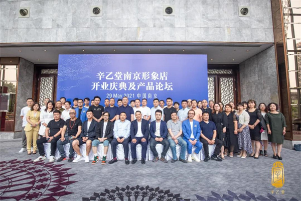 辛乙堂木業(yè)南京店開業(yè)儀式及設(shè)計師論壇成功召開